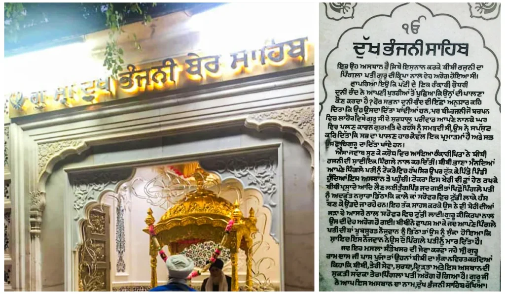dukh bhanjani beri sahib