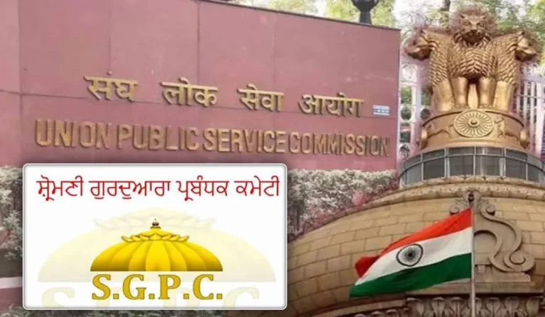 SGPC UPSC