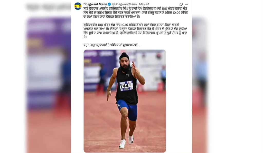Congratulations from CM Bhagwant Mann