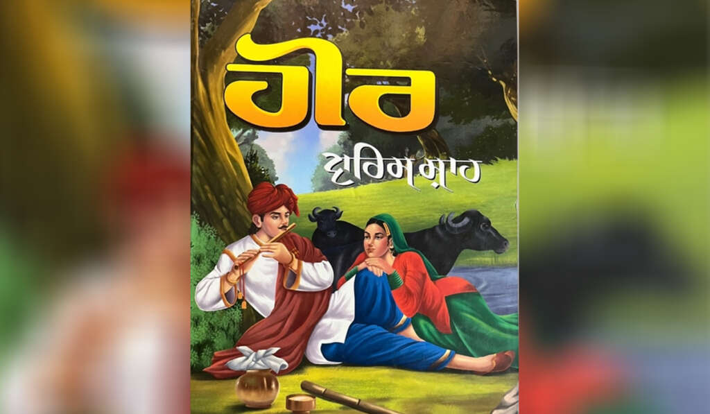 The Emperor of Punjabi Poetry: Syed Waris Shah 5 HeerRanjha 1024x597 1